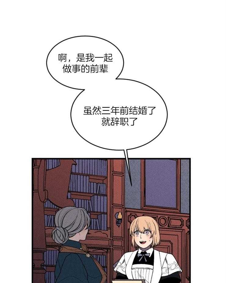 腹黑女的异想世界漫画漫画,第86话 开始存在变数1图