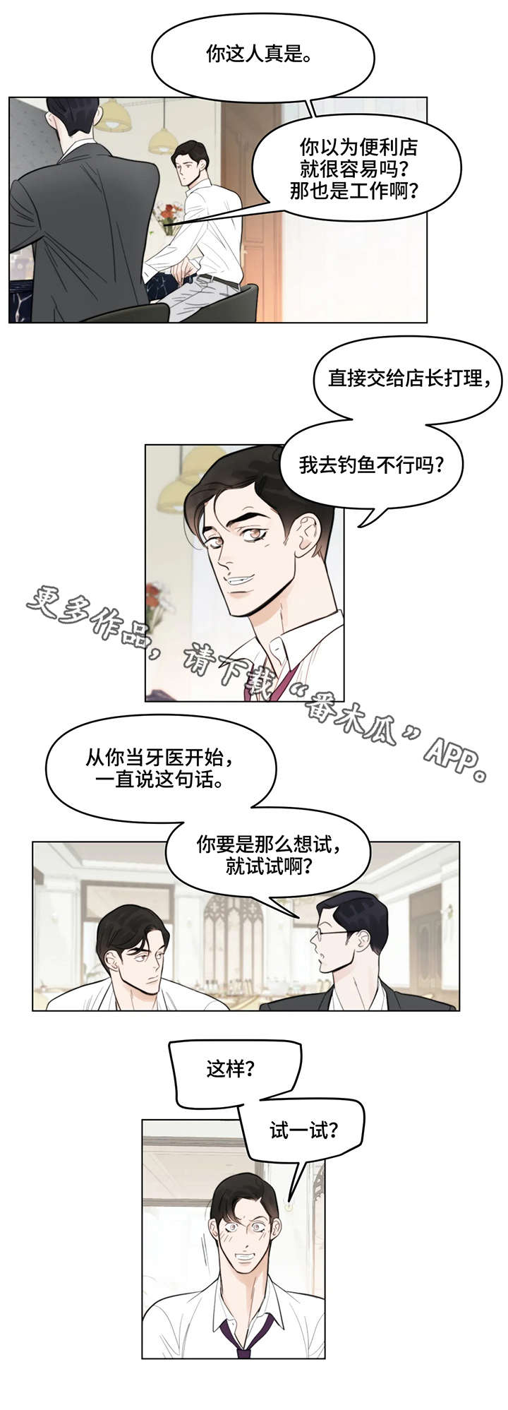 蝴蝶之梦漫画漫画,第3章：礼物4图