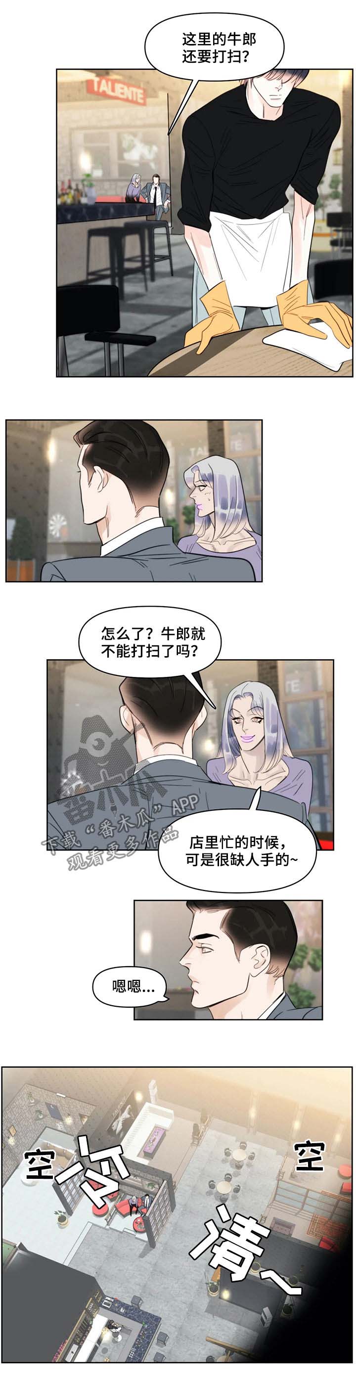 蝴蝶之梦漫画免费观看滑动式漫画,第35章：王牌2图