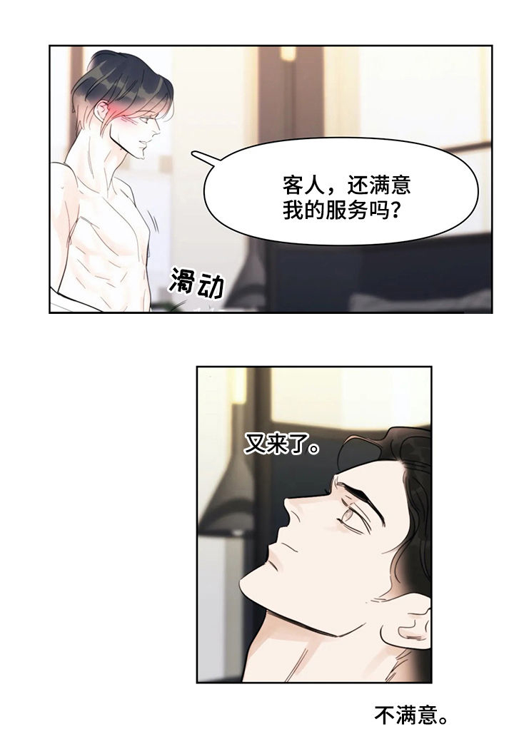 蝴蝶之梦漫画免费下拉式漫画,第39章：服务2图