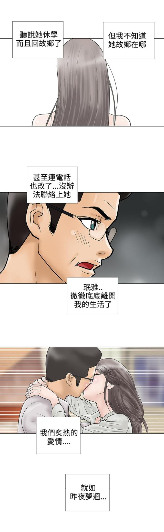 危险的爱(完结)漫画漫画,第30话3图