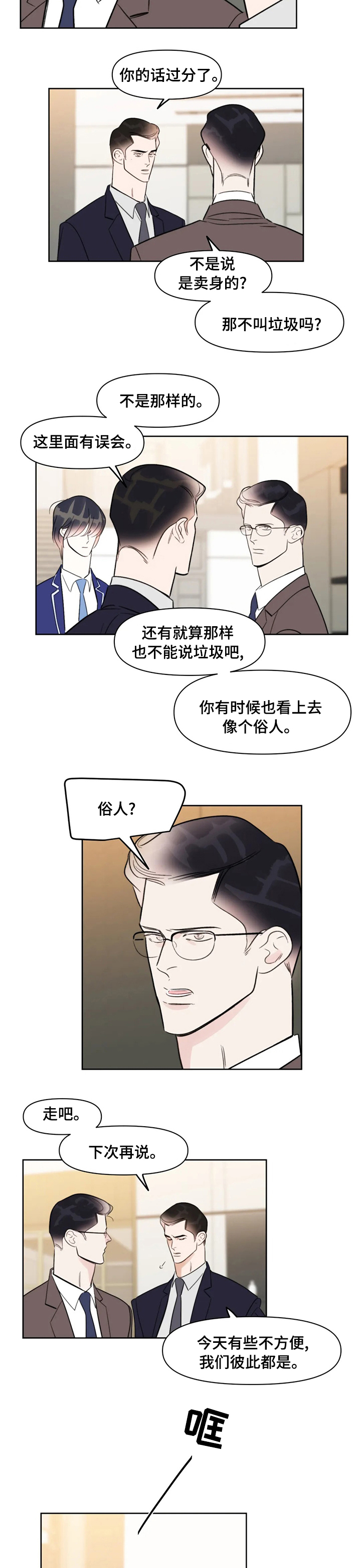 蝴蝶之梦漫画全集在线阅读漫画,第71章：垃圾1图