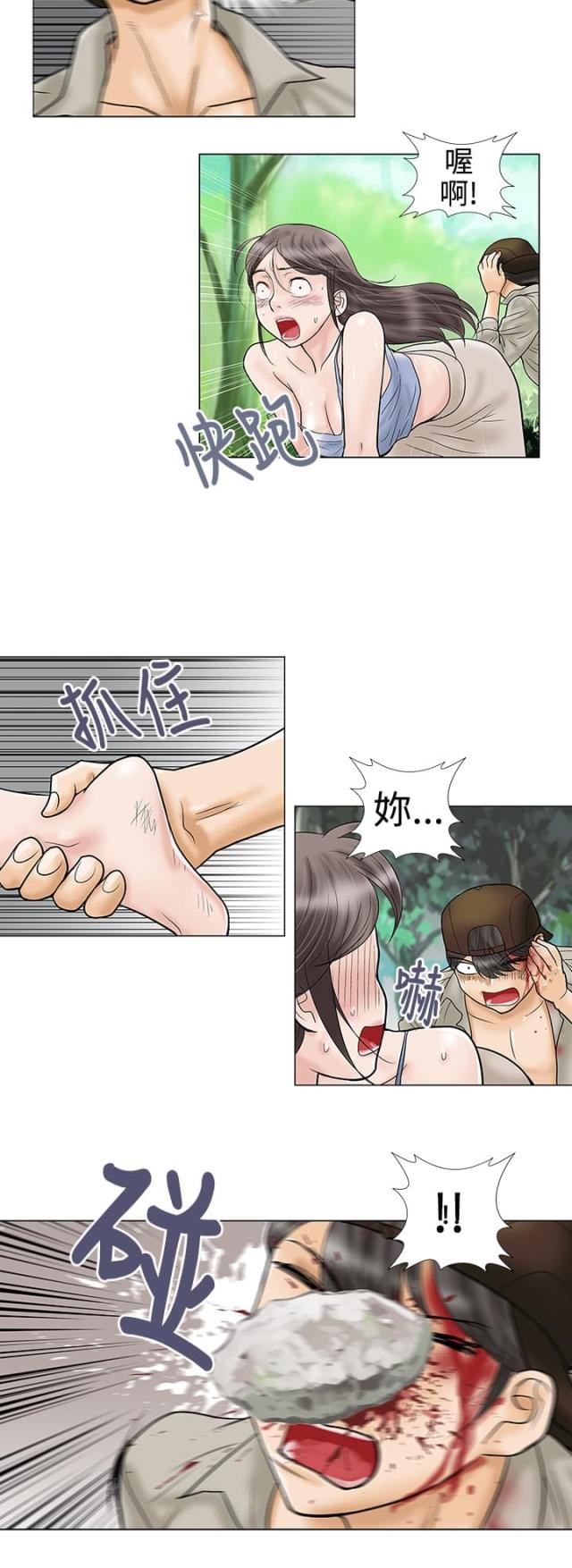 危险的爱(完结)漫画漫画,第32话3图