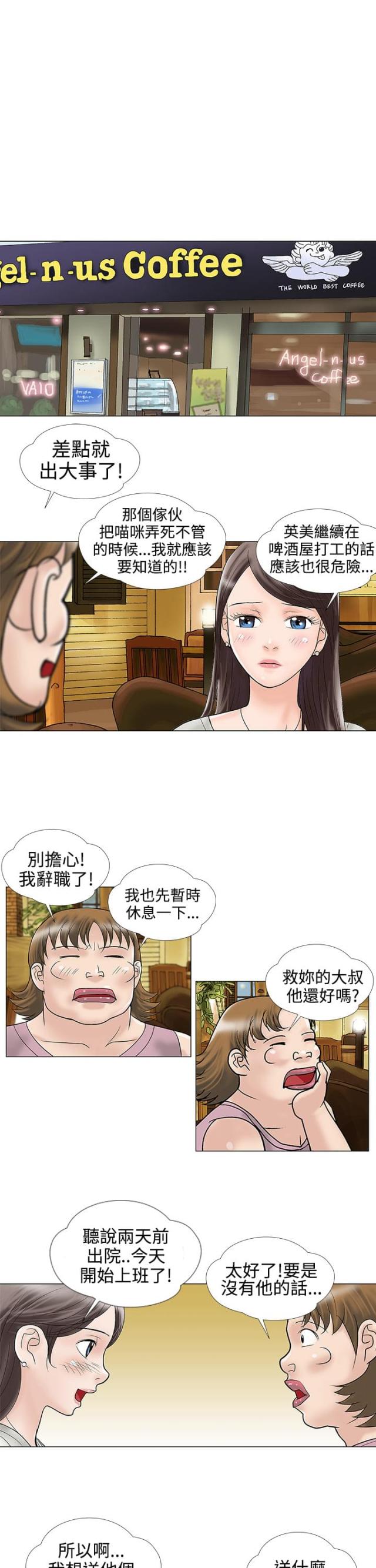 危险的爱(完结)漫画漫画,第11话2图