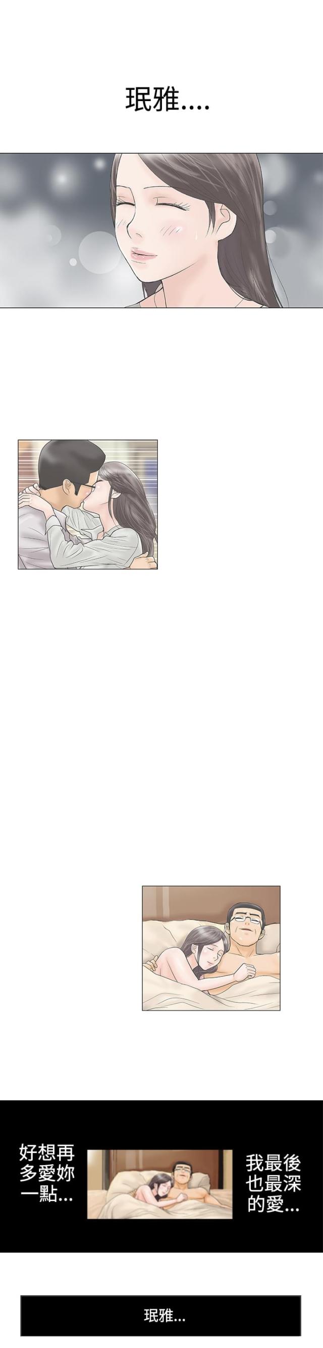 危险的爱(完结)漫画漫画,第27话5图