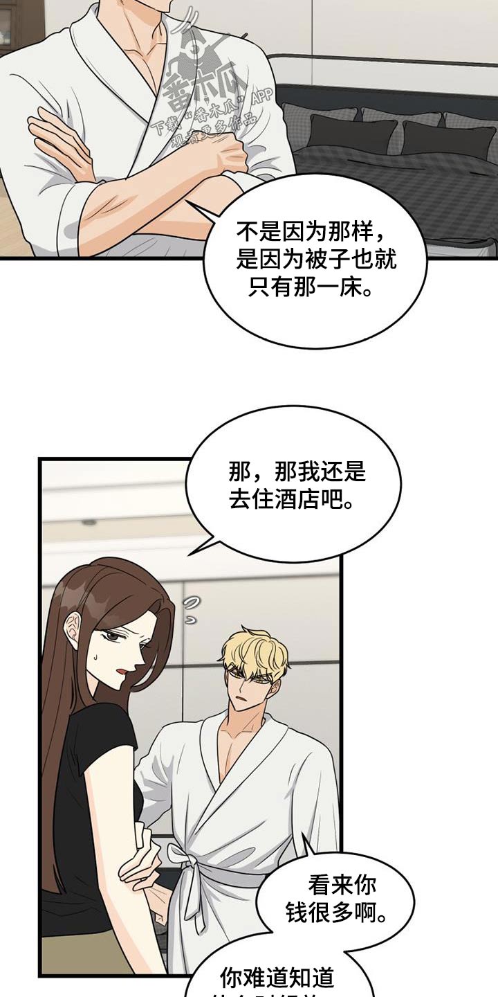 终结暧昧漫画漫画,第44章：一直喜欢你8图