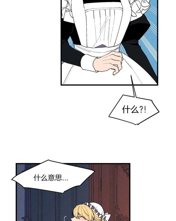 腹黑女的异想世界漫画漫画,第84话 合理的怀疑3图