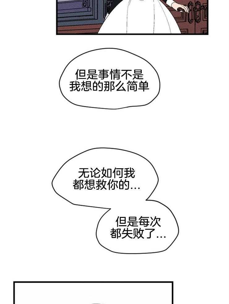 腹黑女的异想世界漫画漫画,第133话 我的命是你救的2图
