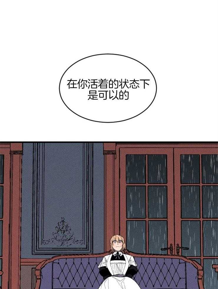 腹黑女的异想世界漫画漫画,第126话 最后的希望3图