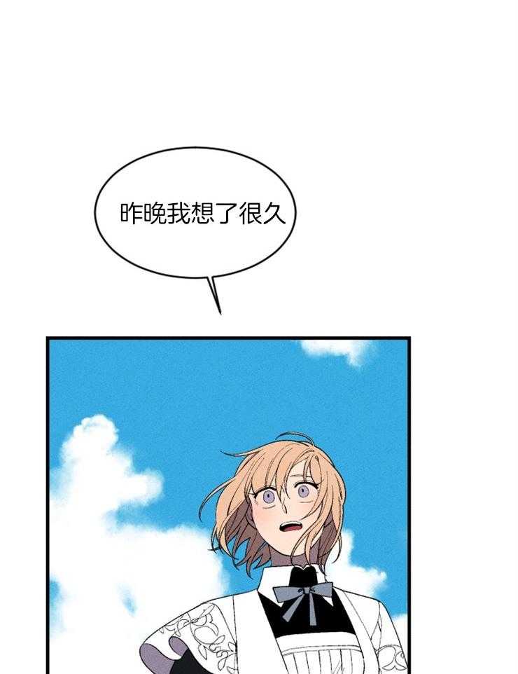 腹黑女的异想世界漫画漫画,第121话 告诉我1图