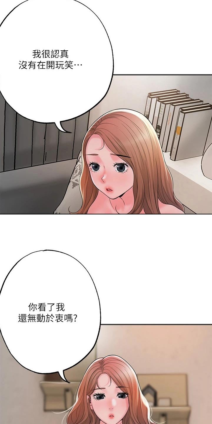 福冈女孩漫画,第56章：什么事4图