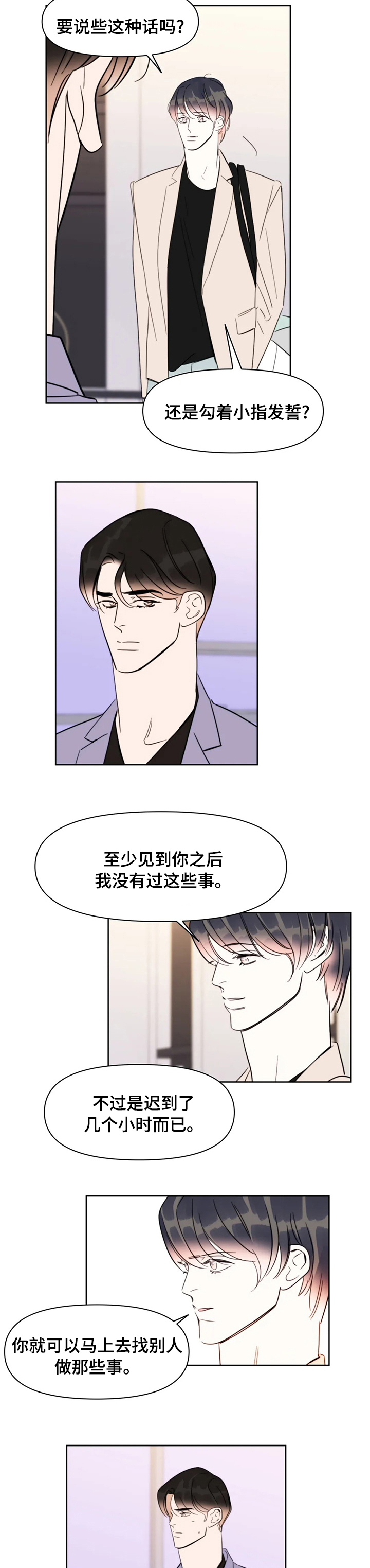 蝴蝶之梦漫画全集漫画,第67章：到此为止吧3图