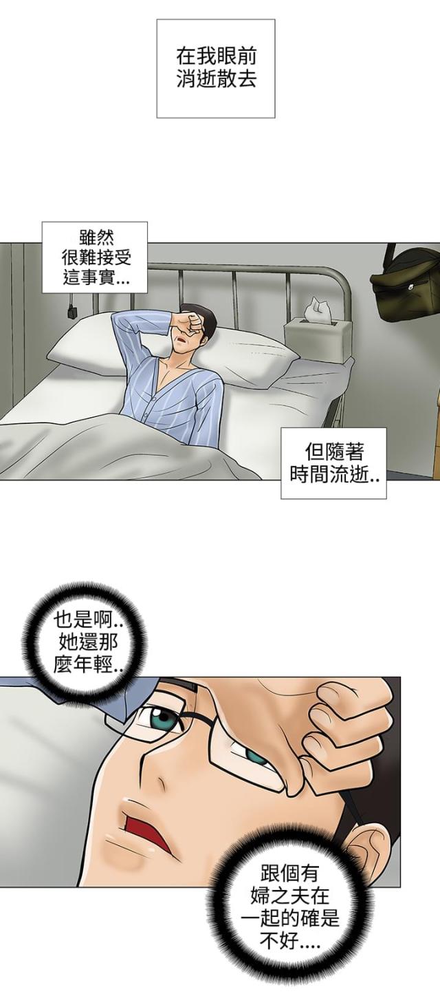 危险的爱(完结)漫画漫画,第30话4图