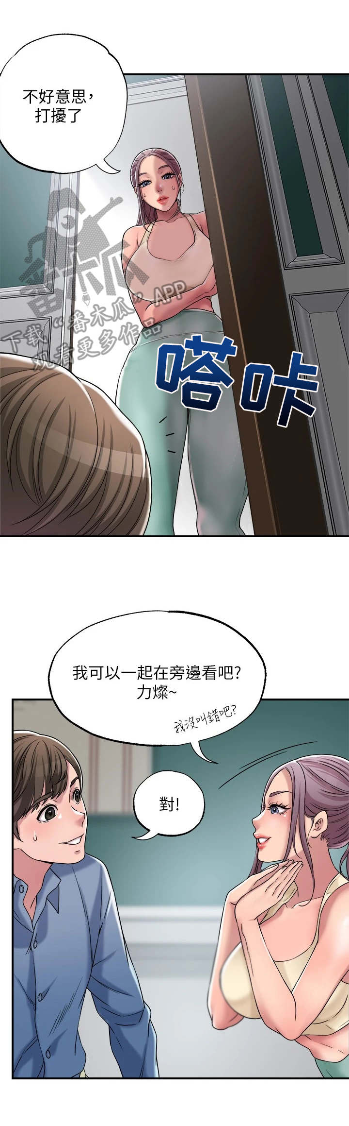 福冈的女人们(完结)漫画漫画,第6章：印象深刻2图