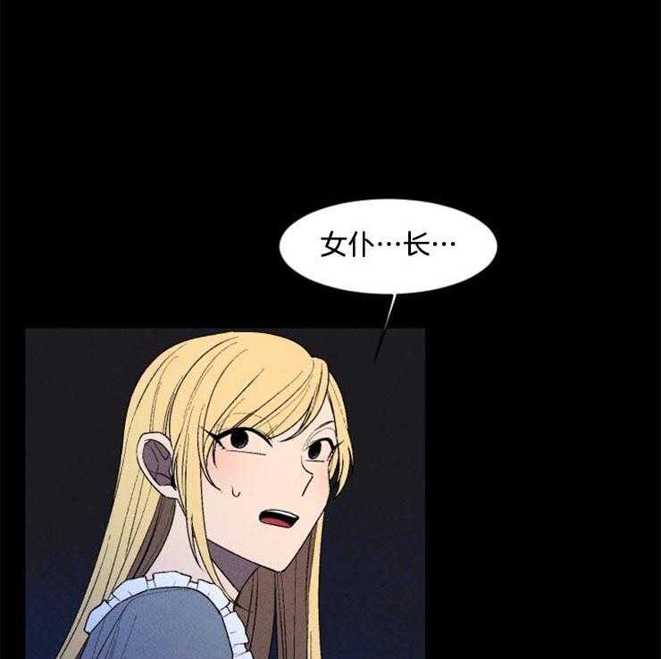 腹黑女的异想世界漫画漫画,第15话 谎言1图