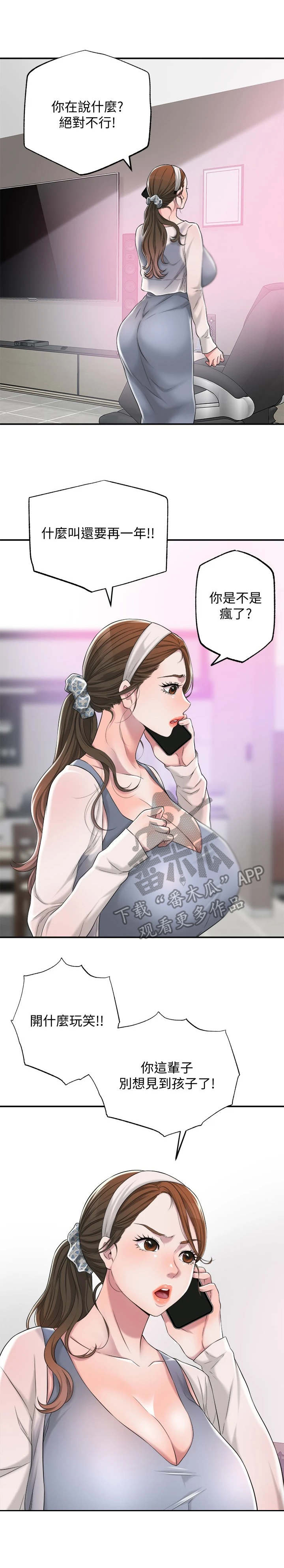 福冈简介漫画,第15章：寂寞3图