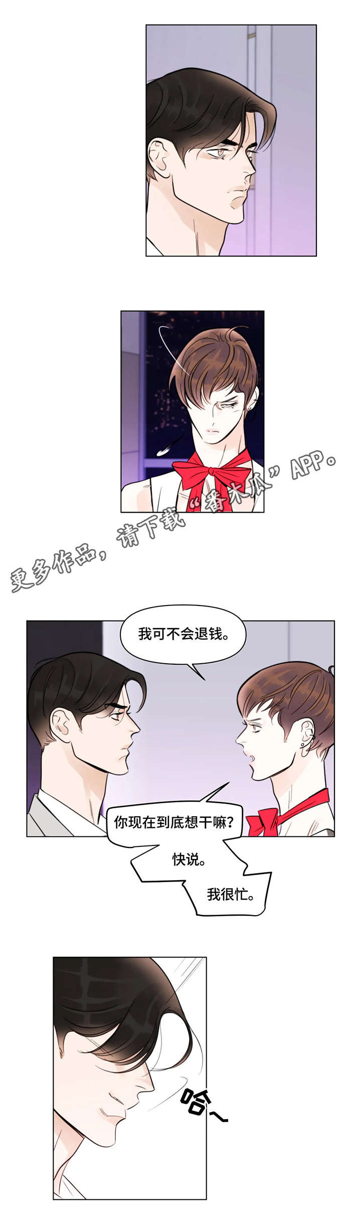 蝴蝶之梦韩国漫画下拉漫画,第6章：熟人3图