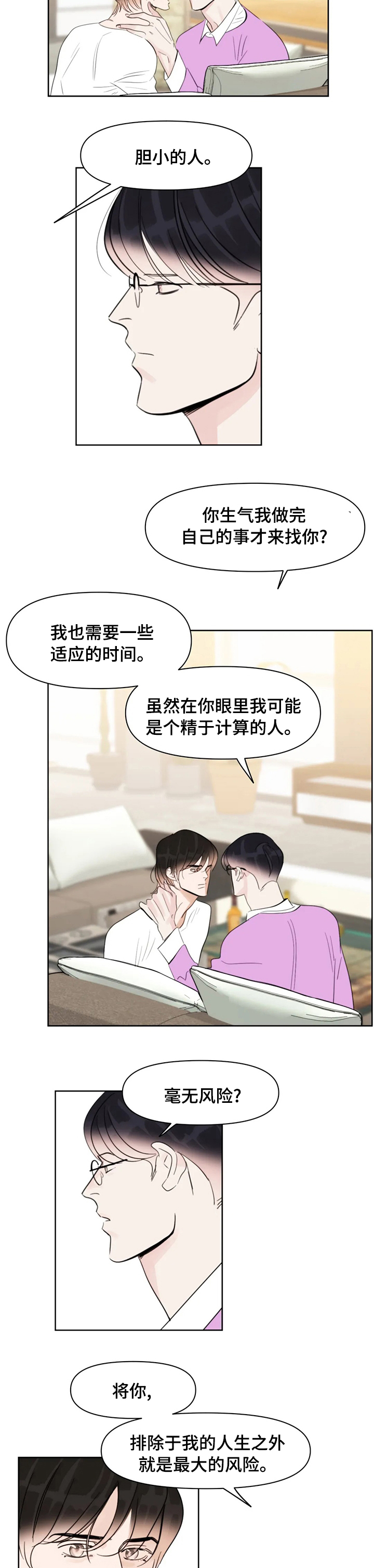 蝴蝶之梦漫画免费下拉式漫画,第64章：赖皮鬼1图