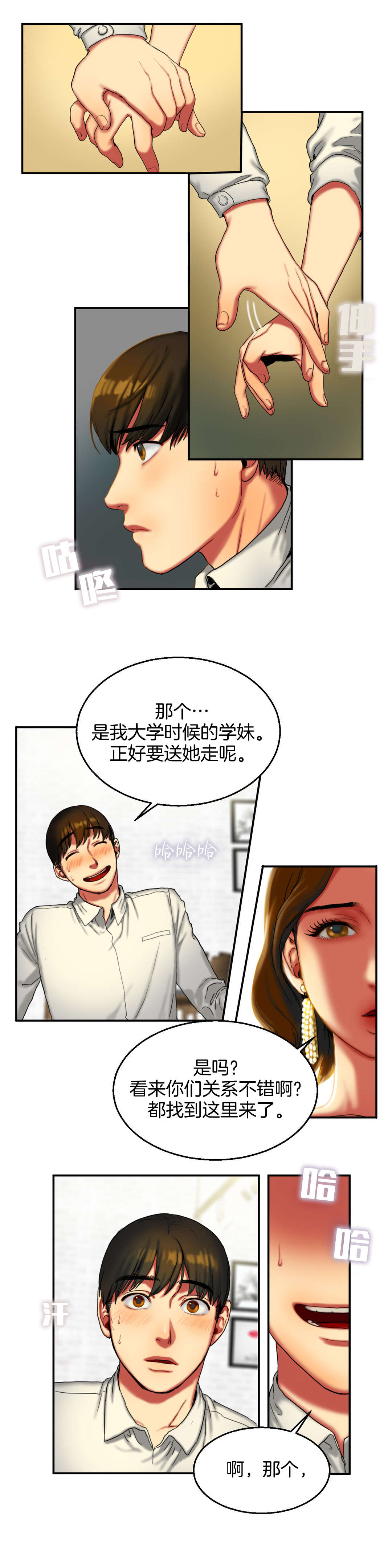 神的礼物全集漫画漫画,第16章：解释2图