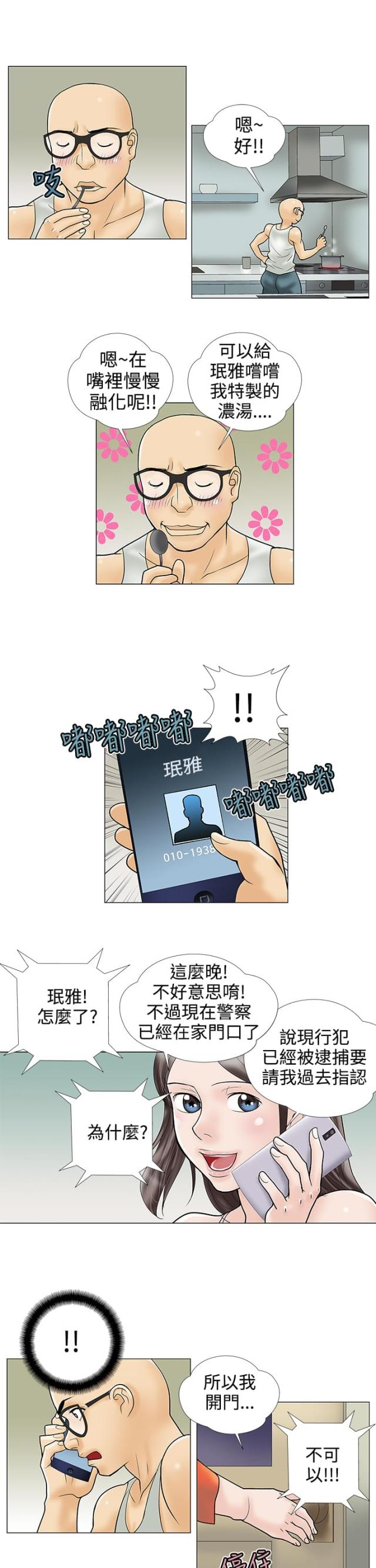 危险的爱讲了什么漫画,第26话5图
