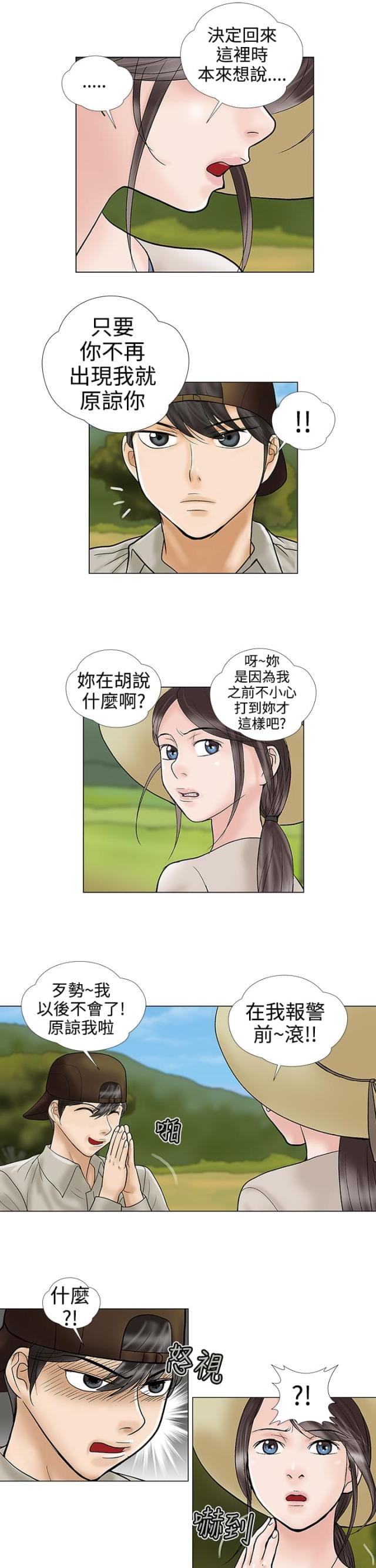 危险的爱讲了什么漫画,第31话3图