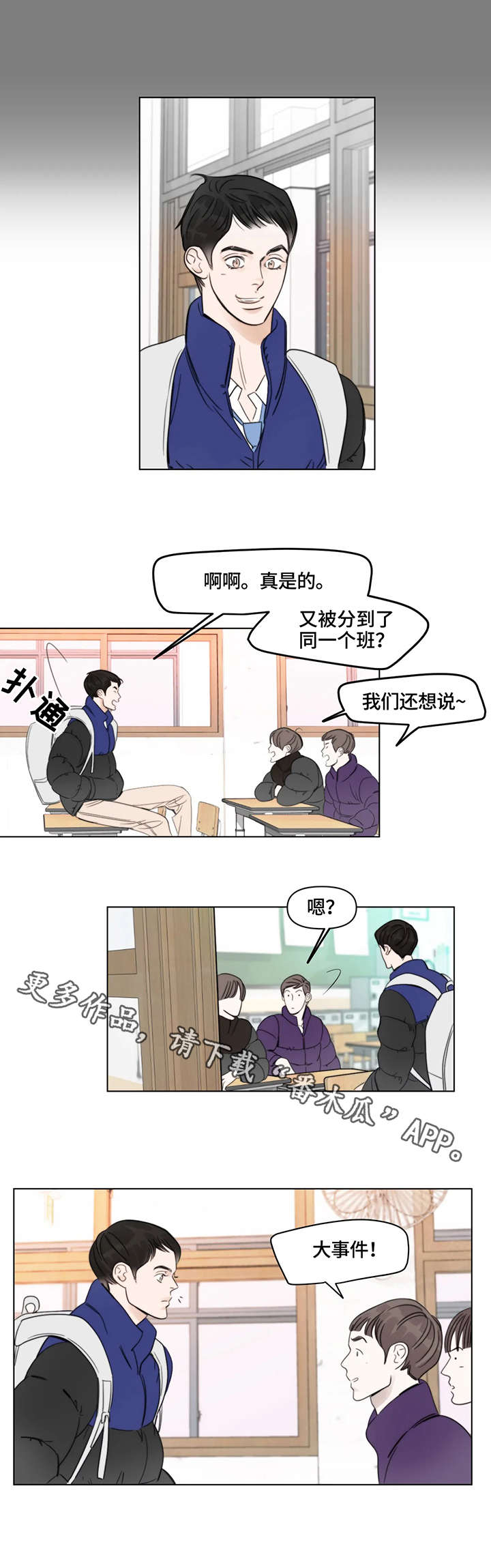 蝴蝶之梦漫画免费下拉式漫画,第5章：分班2图