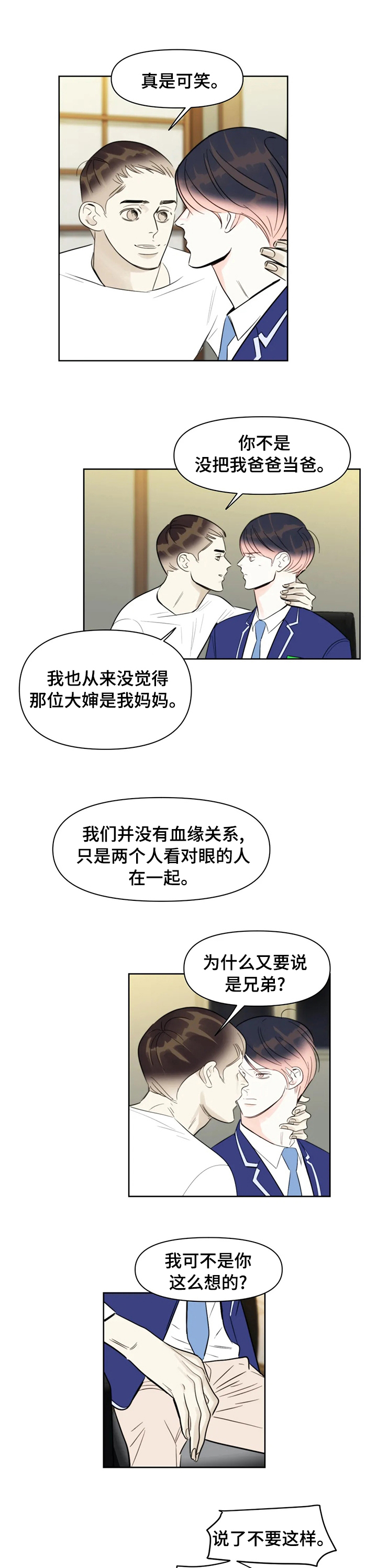 蝴蝶之梦漫画全集在线阅读漫画,第48章：坏主人5图