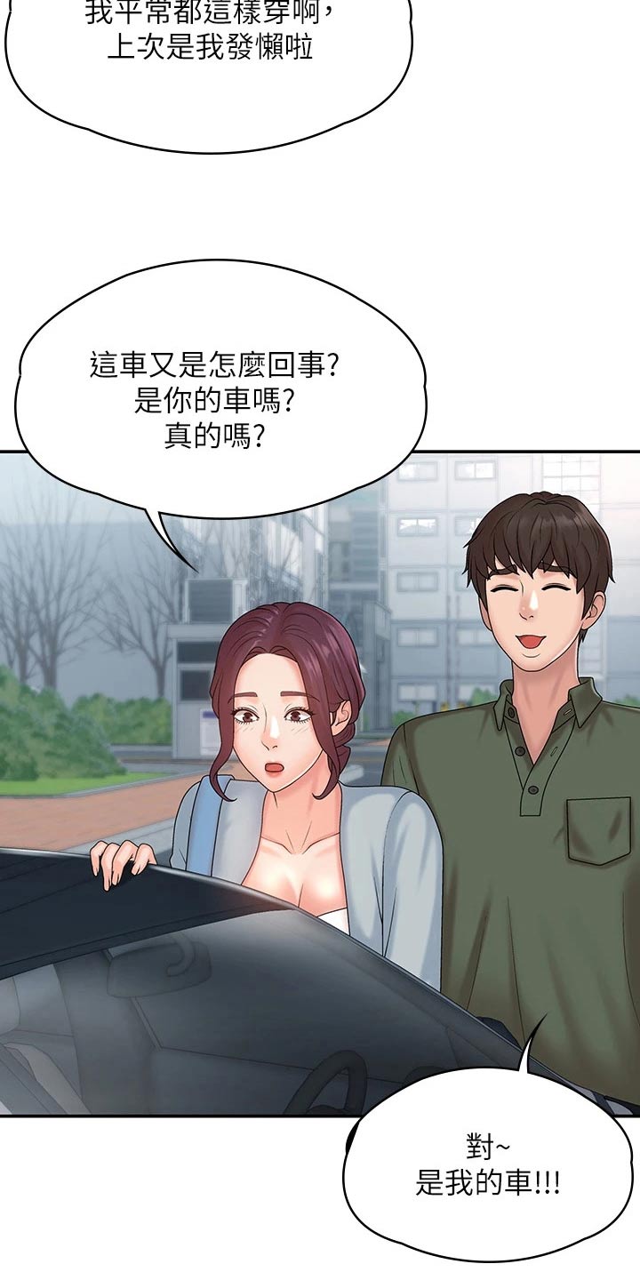 青春男女(完结)漫画漫画,第15章：甜蜜4图