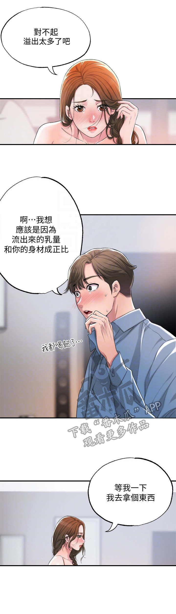 福冈的女人们漫画下拉漫画,第18章：楚楚可怜5图