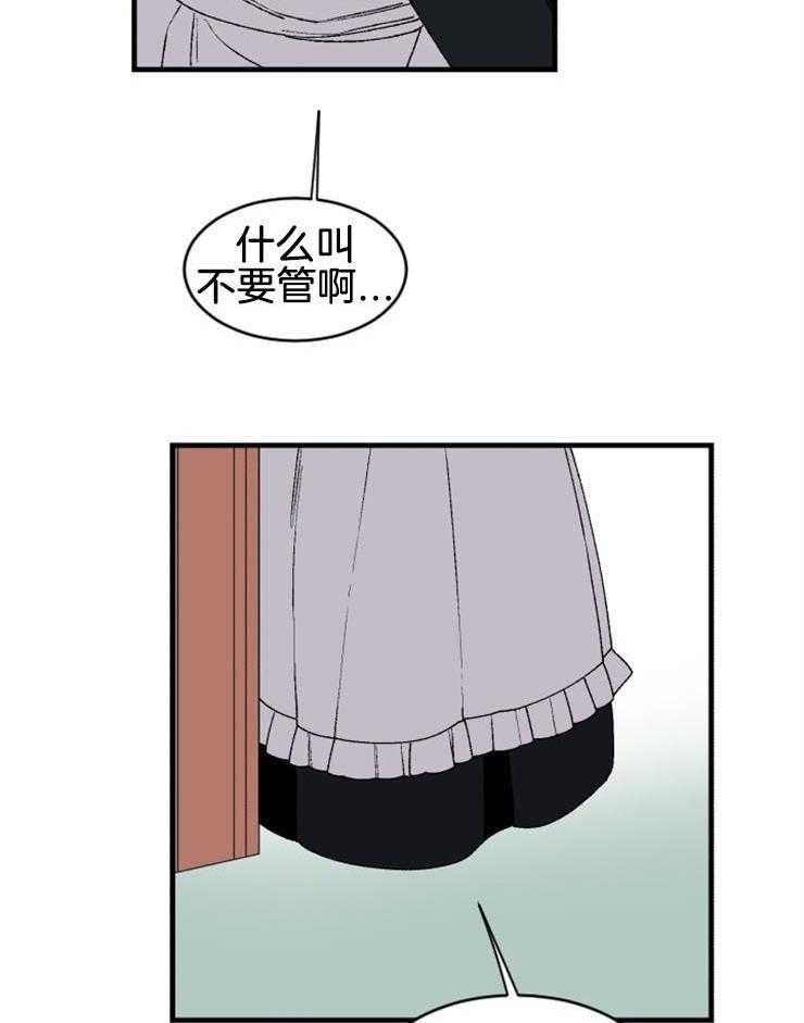腹黑女的异想世界漫画漫画,第38话 我对你3图
