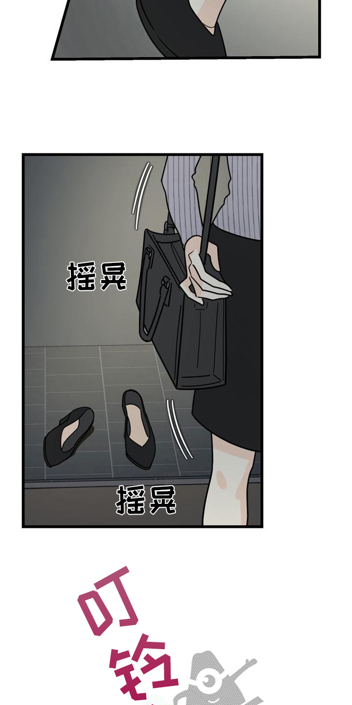 H-Mate漫画漫画,第8章：关系转变8图
