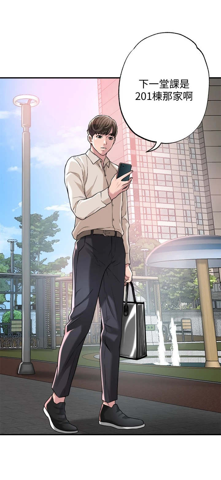福冈的女人们(完结)漫画漫画,第1章：家教老师1图