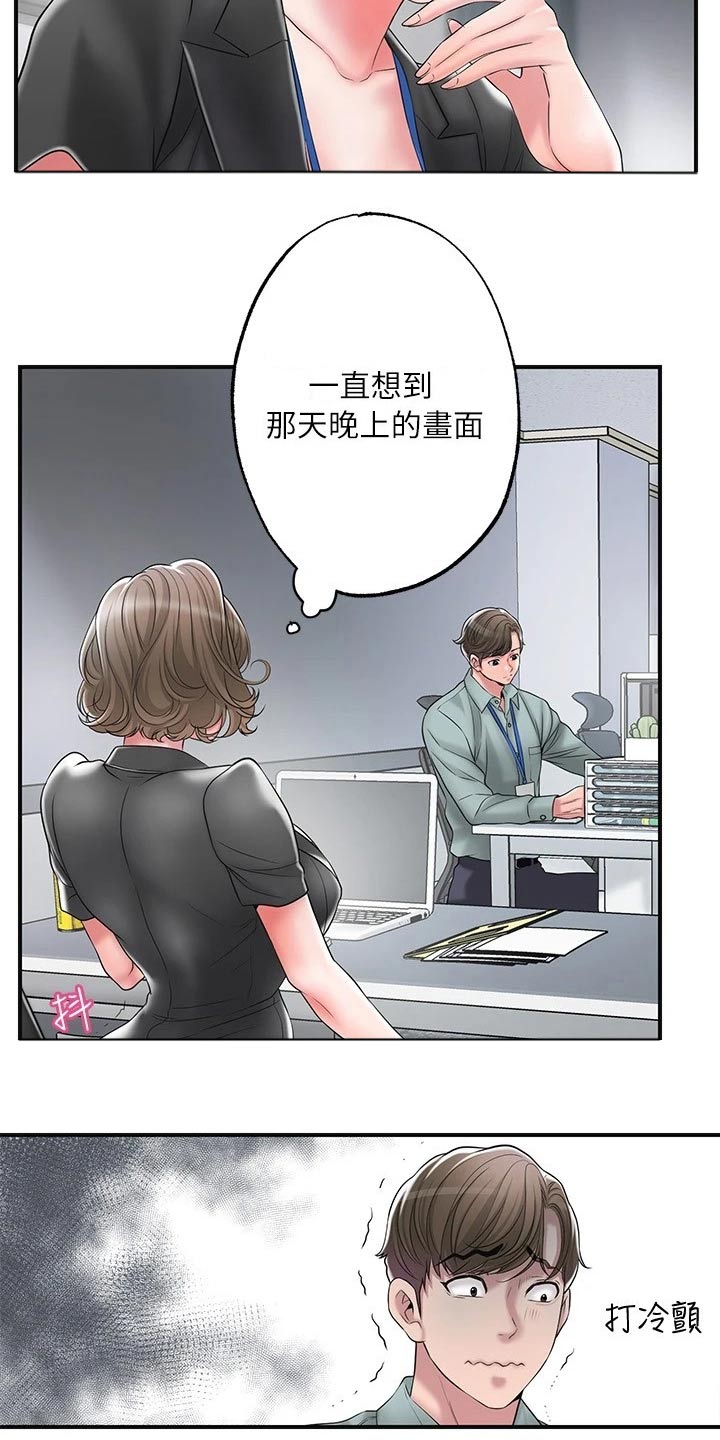 福冈的女人们第6话漫画,第38章：伙伴3图
