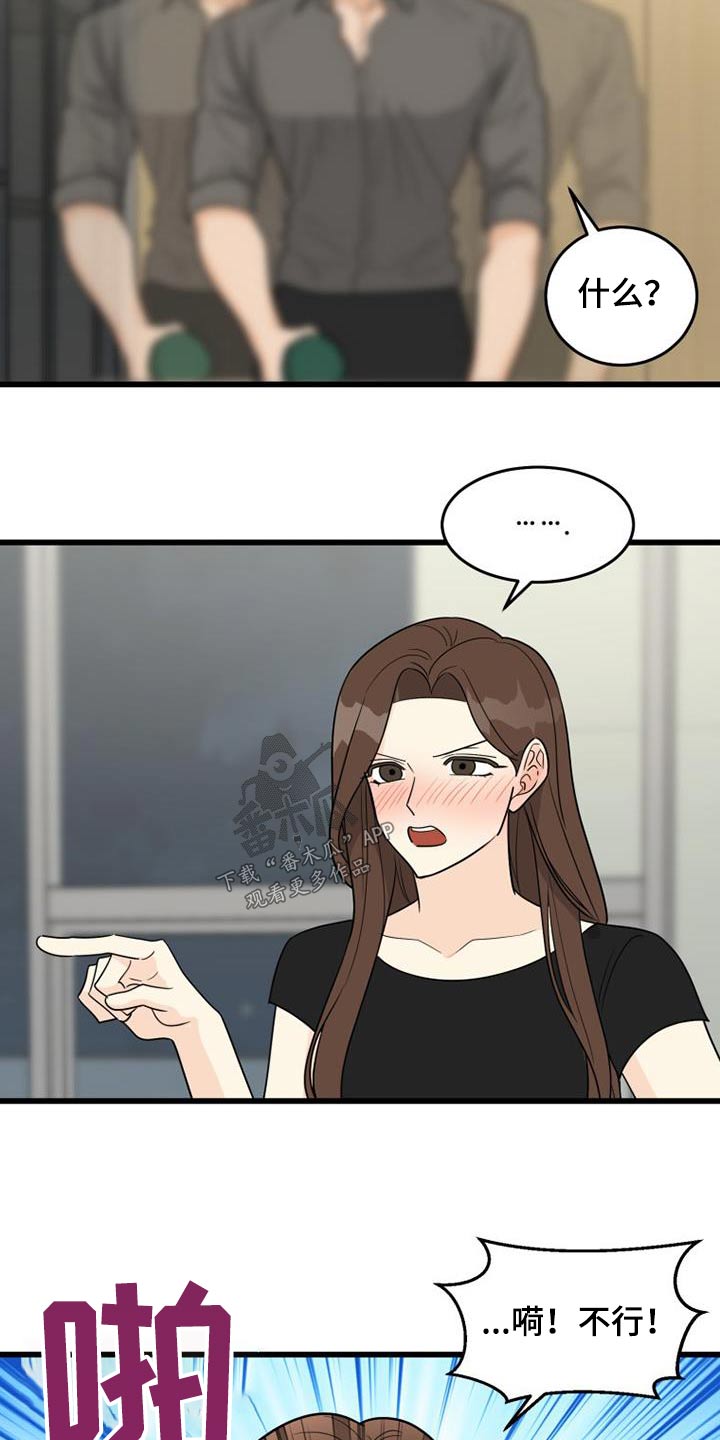 终结暧昧漫画漫画,第19章：肮脏的混蛋1图