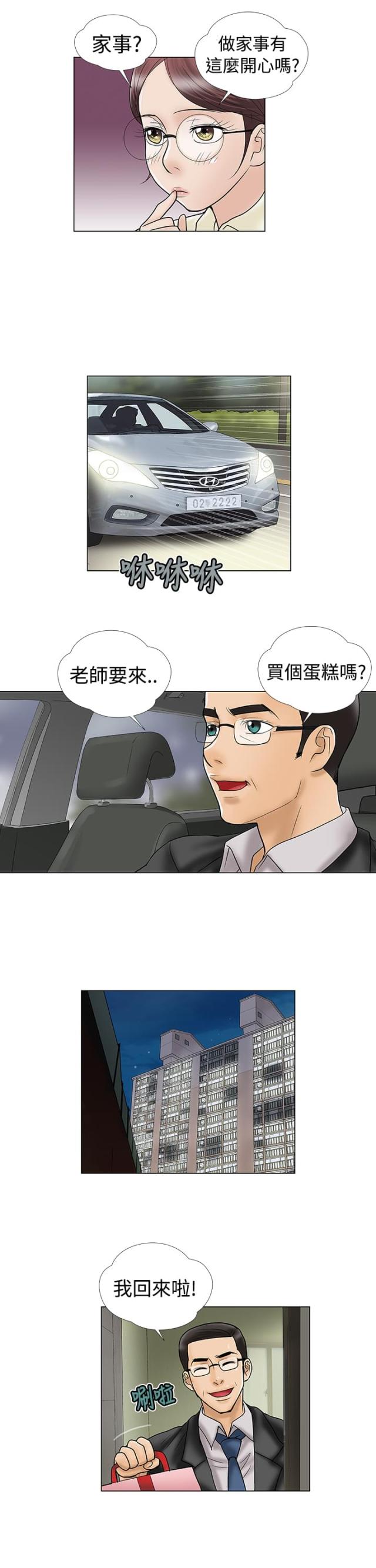 危险的爱讲了什么漫画,第6话2图