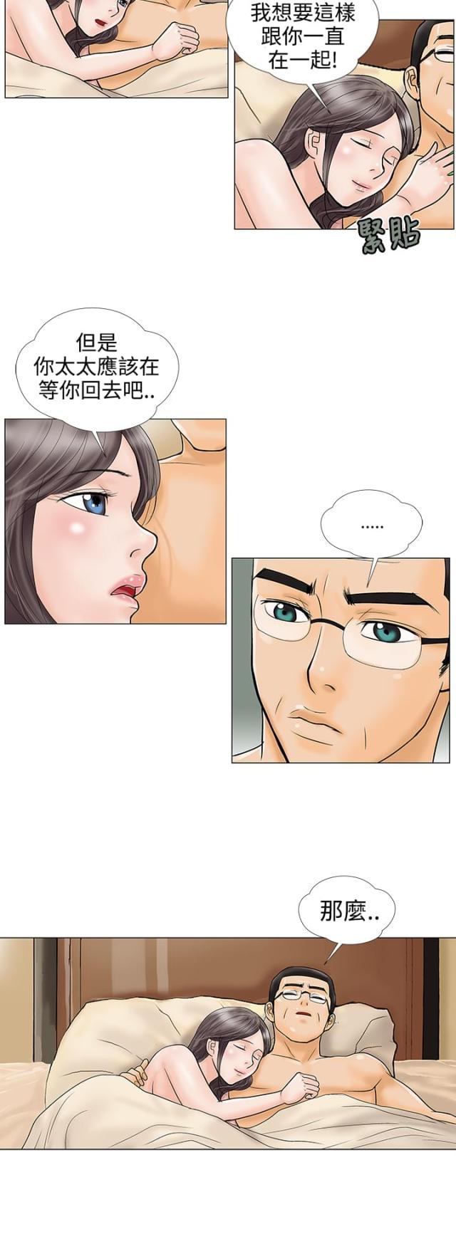 危险的爱(完结)漫画漫画,第20话3图