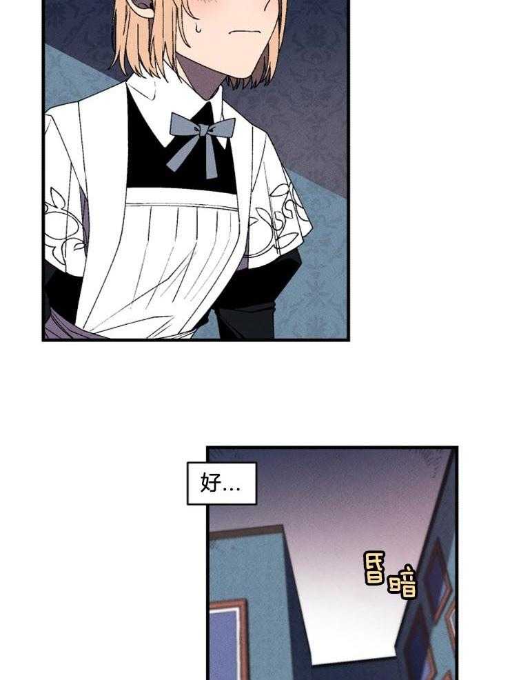 腹黑女的异想世界漫画漫画,第25话 试探询问4图