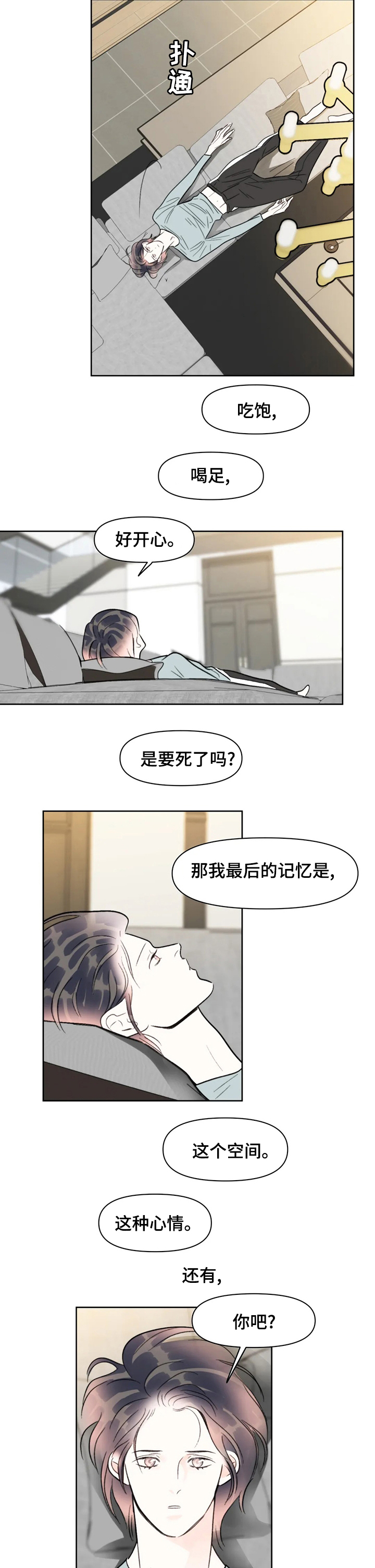 蝴蝶之梦漫画免费观看滑动式漫画,第70章：原来是你2图
