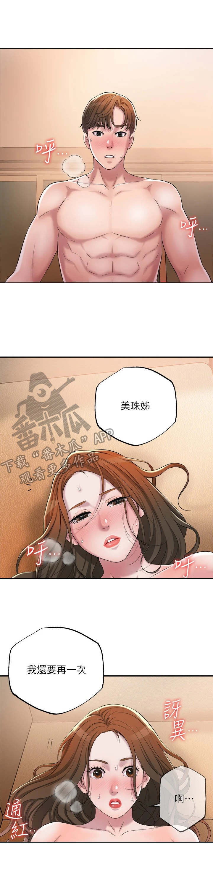 福冈的女人们(完结)漫画漫画,第13章：晚安5图