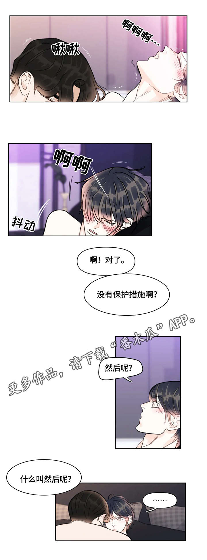 蝴蝶之梦漫画全集漫画,第21章：体验4图