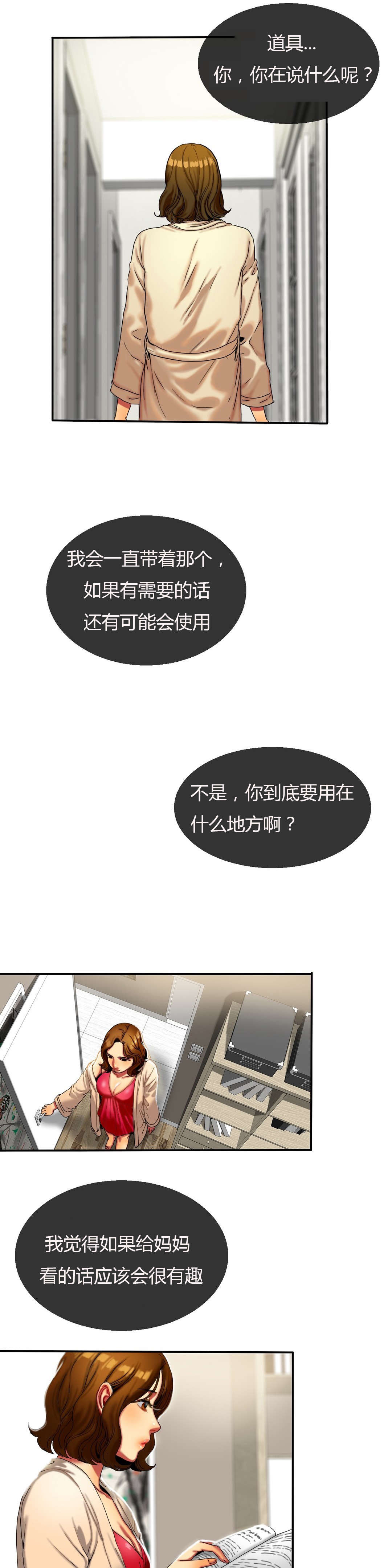 神的礼物(完结)漫画漫画,第22章：偷拍4图