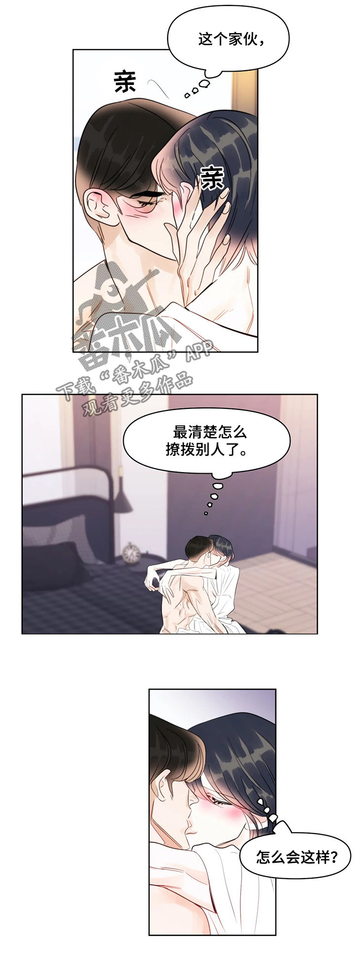 蝴蝶之梦漫画漫画,第38章：那时2图