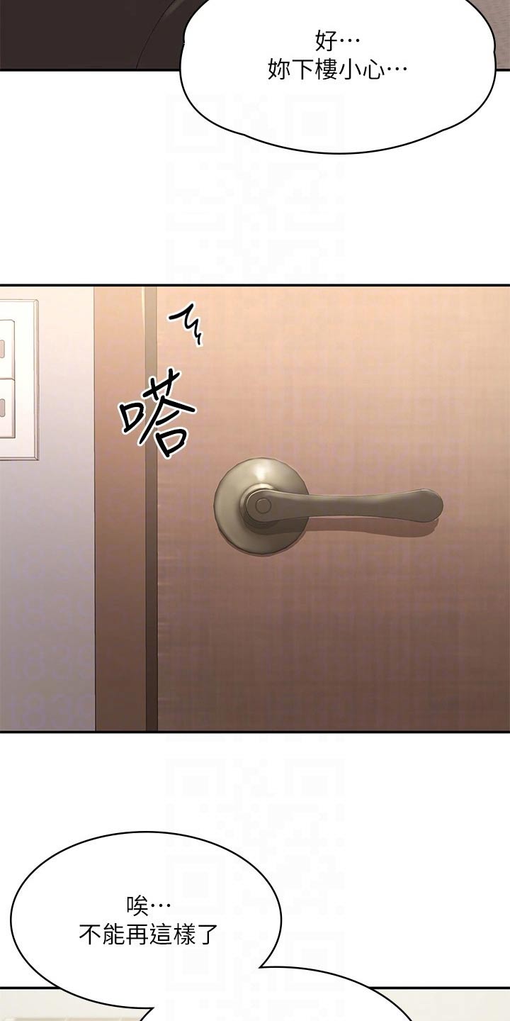 青春男女(完结)漫画漫画,第20章：保持距离3图