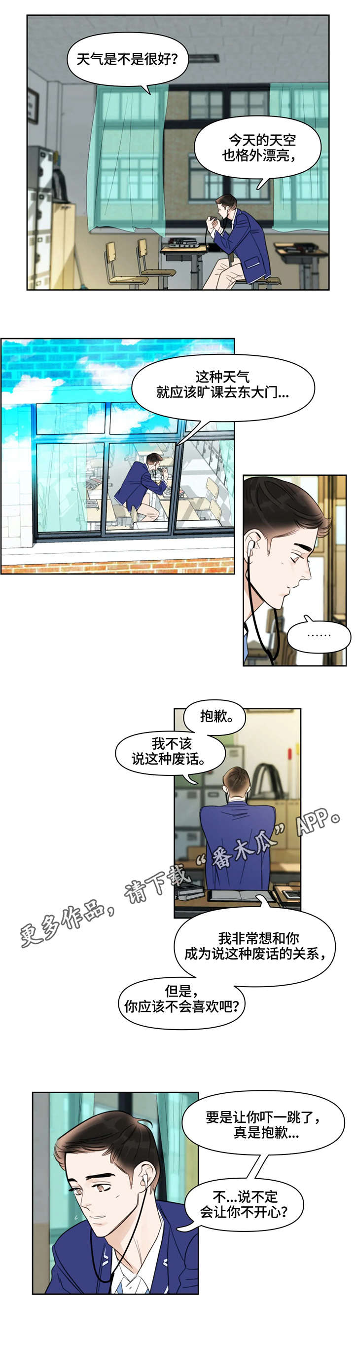 蝴蝶之梦漫画漫画,第23章：录音2图