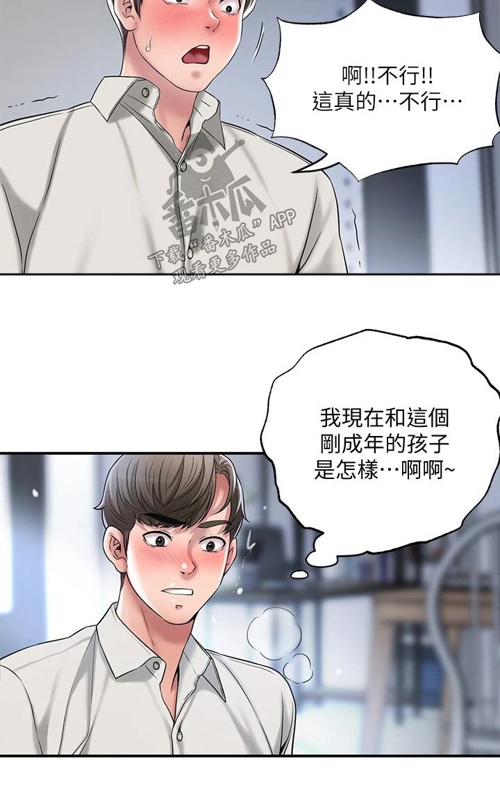 福冈简介漫画,第41章：糟糕2图