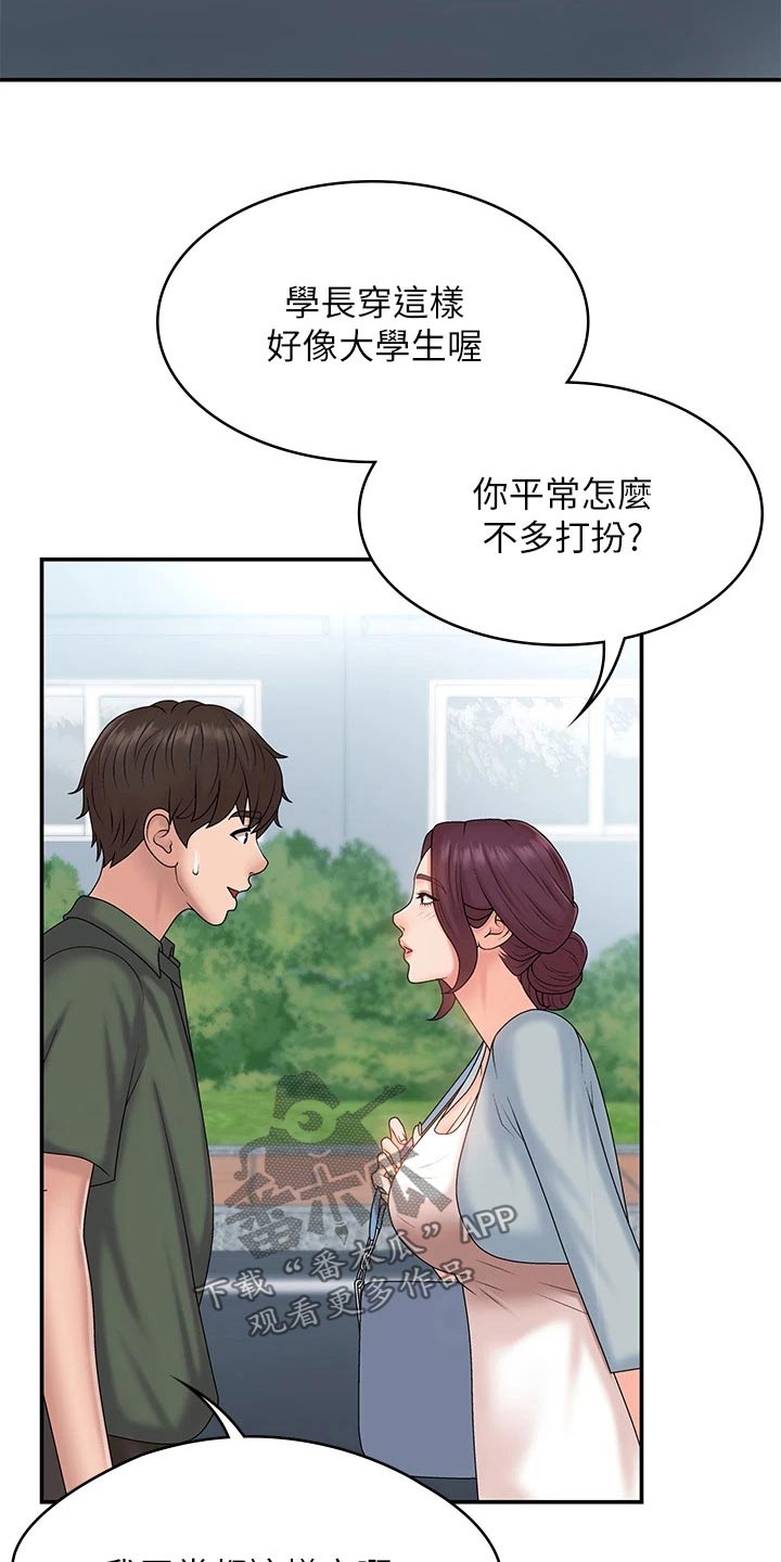 青春男女(完结)漫画漫画,第15章：甜蜜3图