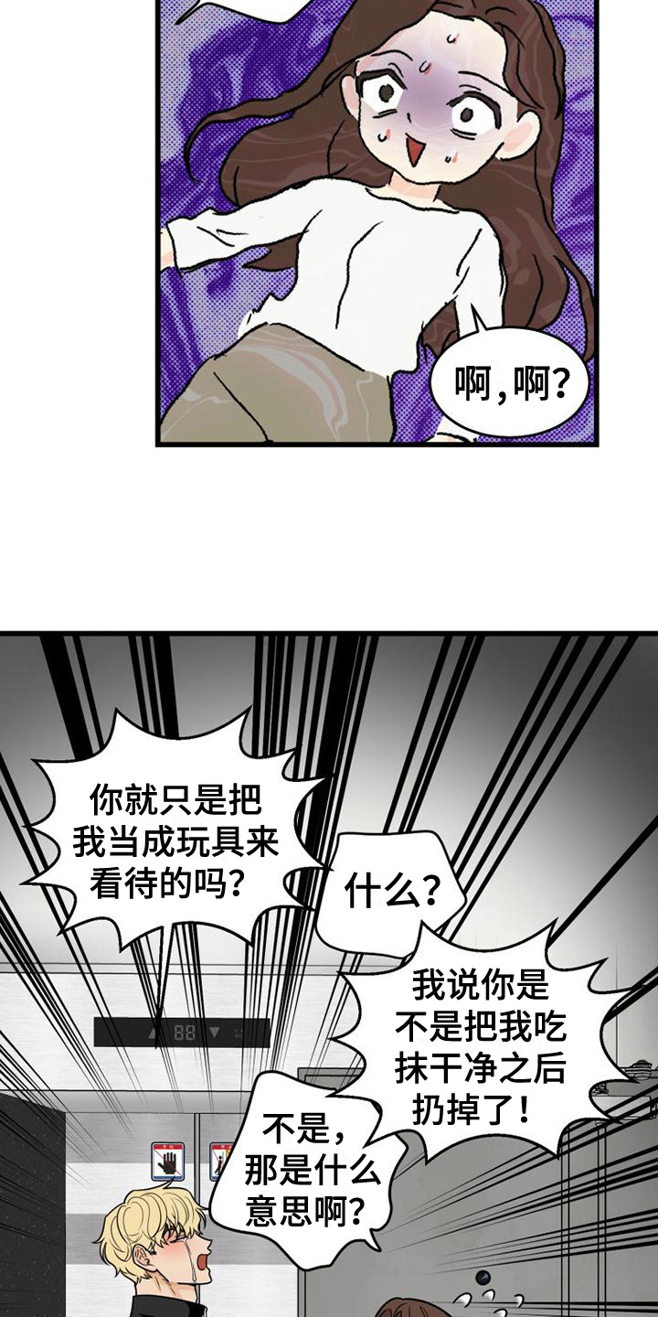 终结暧昧漫画漫画,第80章：番外：喜欢（完）7图