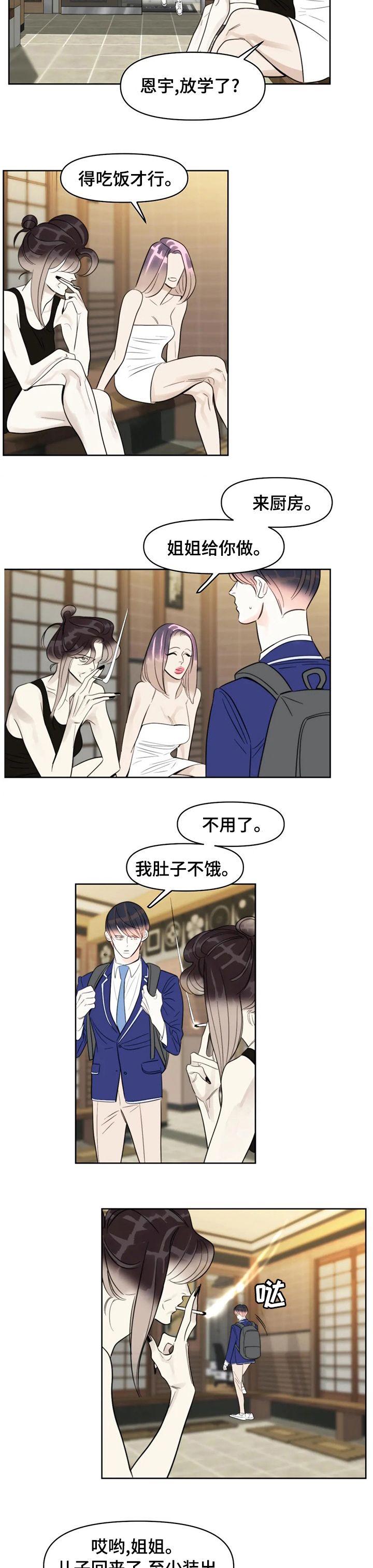 蝴蝶之梦漫画漫画,第47章：因为是兄弟？3图