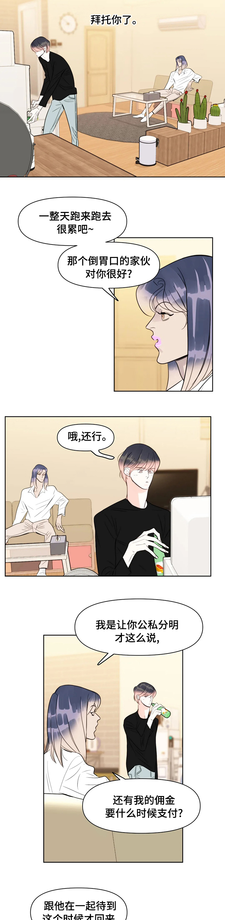 蝴蝶之梦漫画免费观看滑动式漫画,第56章：说我死了2图