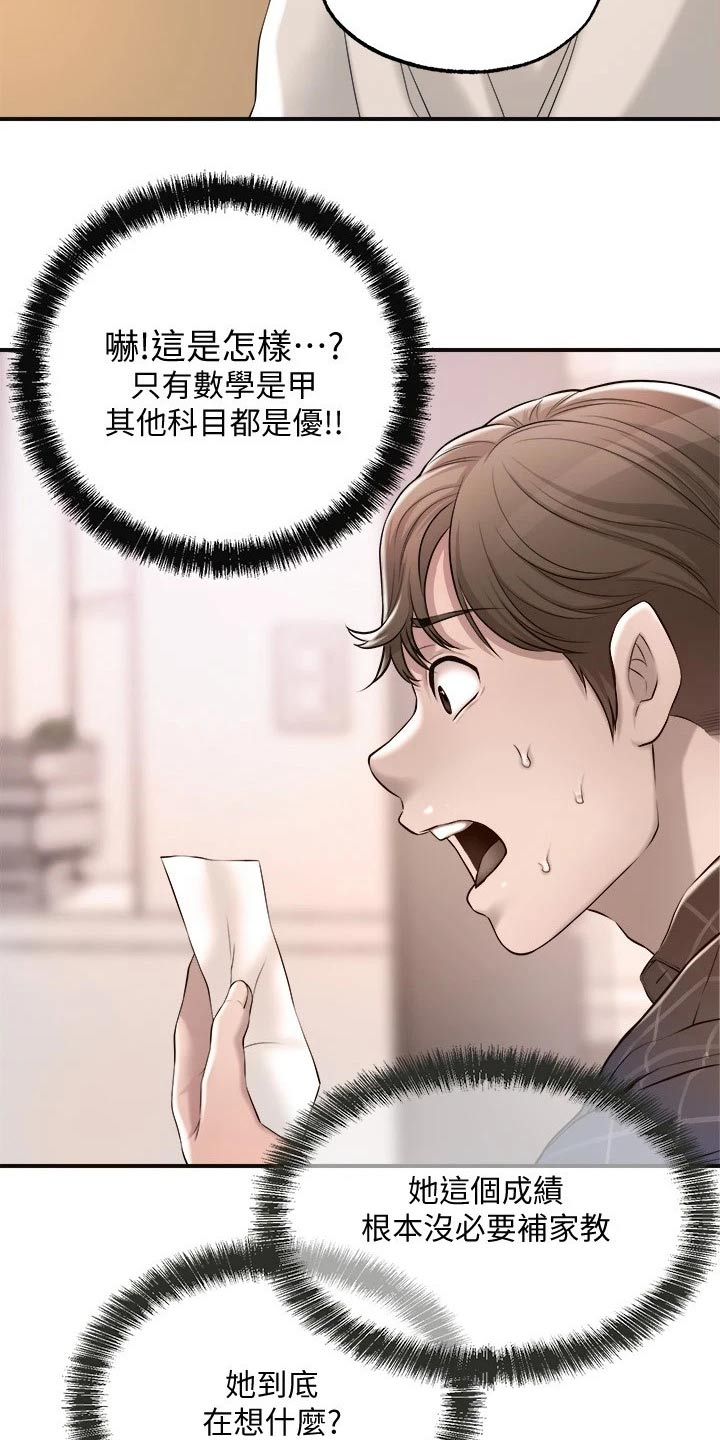 福冈的女人们 百度网盘漫画,第24章：学霸1图